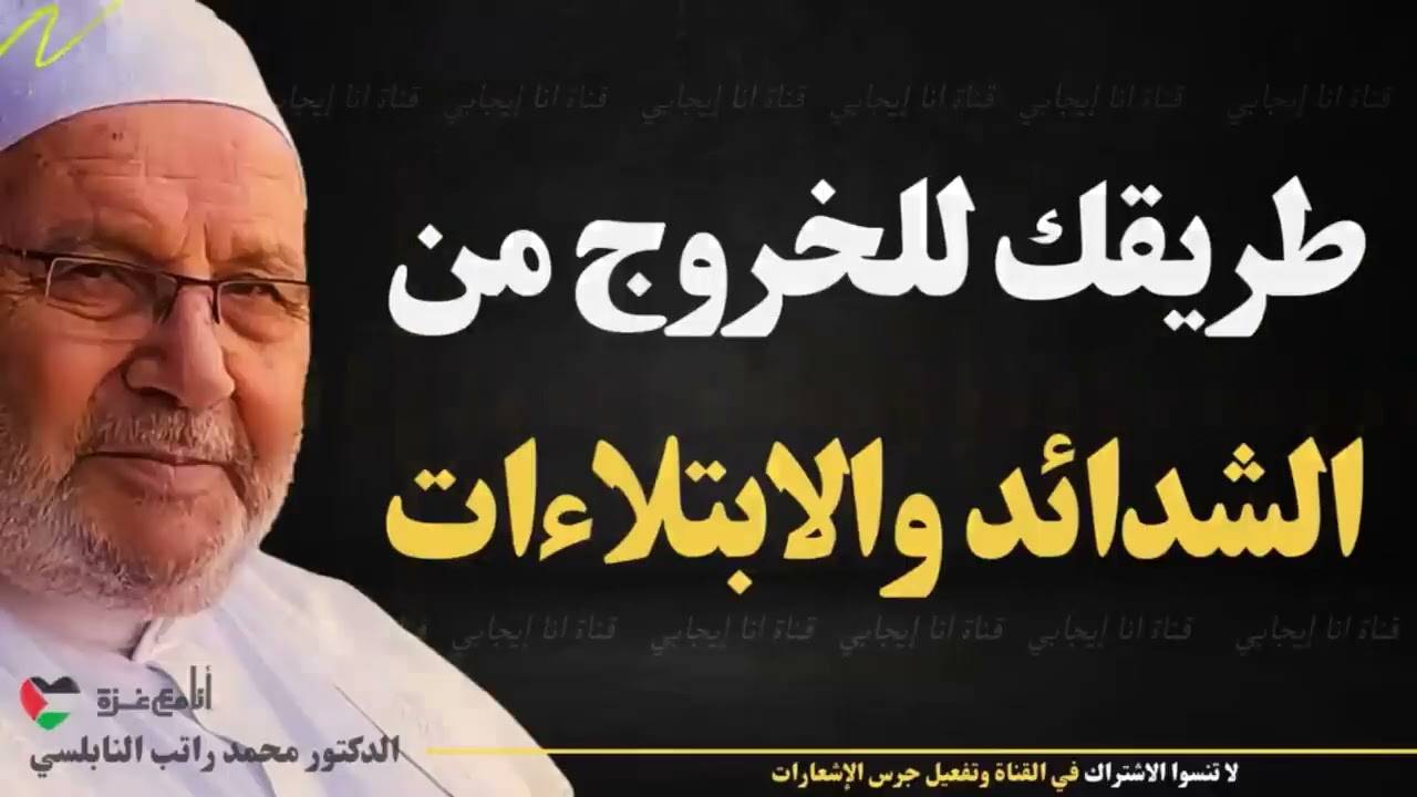 إذا ضاقت بك الدنيا   طبّق هذا المفتاح وانظر العجب | محمد راتب النابلسي