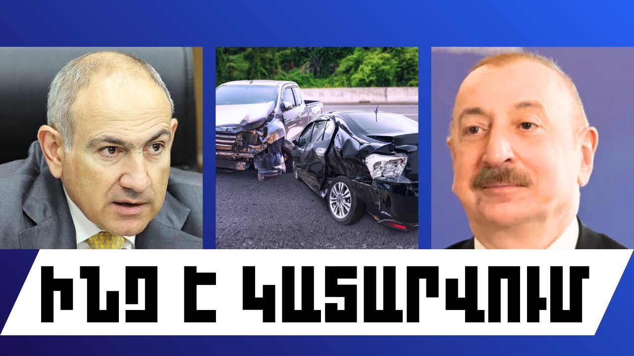 ԻՆՉ Է ԿԱՏԱՐՎՈՒՄ. ՄԱՐՏԻ 18, 2026 Թ.