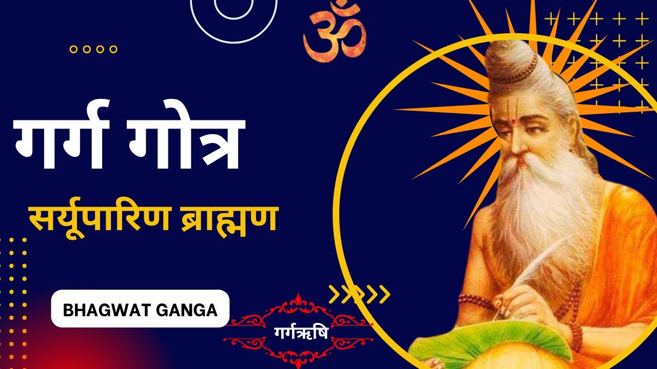 Garg gotra | गर्ग गोत्र | सरयूपारिण ब्राह्मण| saryuparin brahmin vanshavali |garg gotra | गर्ग गोत्र