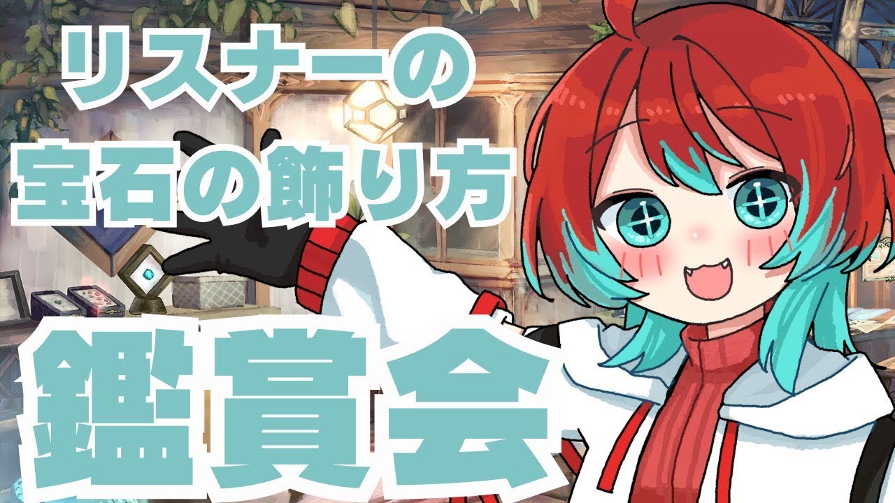 【鉱物】みんなどんな風に宝石飾ったり保管してる？【宝石研磨師見習い Vtuber】