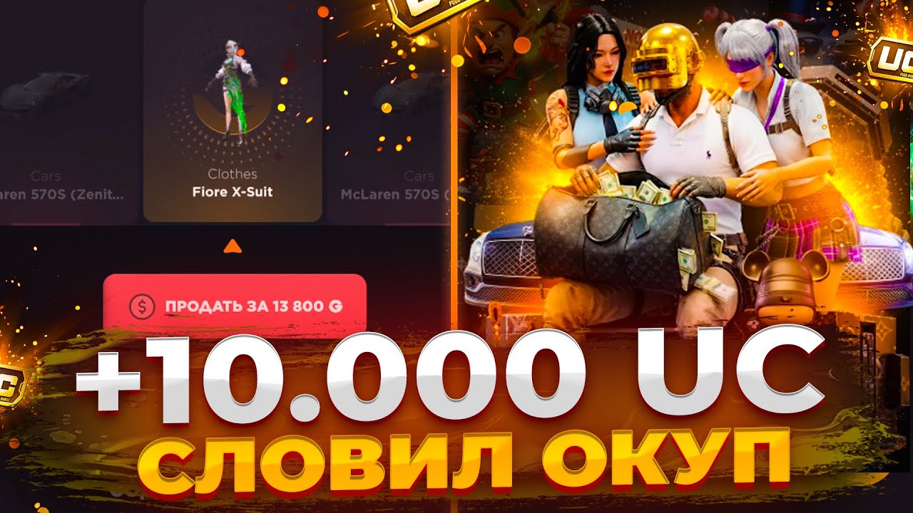 МНЕ ВЫПАЛО 10.000 UC😱КАК Я ТАК СЛОВИЛ ОКУП В ОТКРЫТИИ КЕЙСОВ PUBG MOBILE НА GGSTANDOFF 