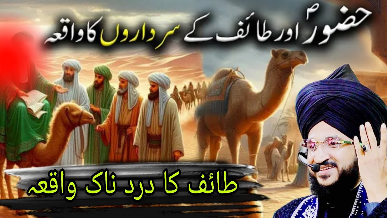 ताएफ का दर्दनाक वाक़िआ | mufti salman azhari