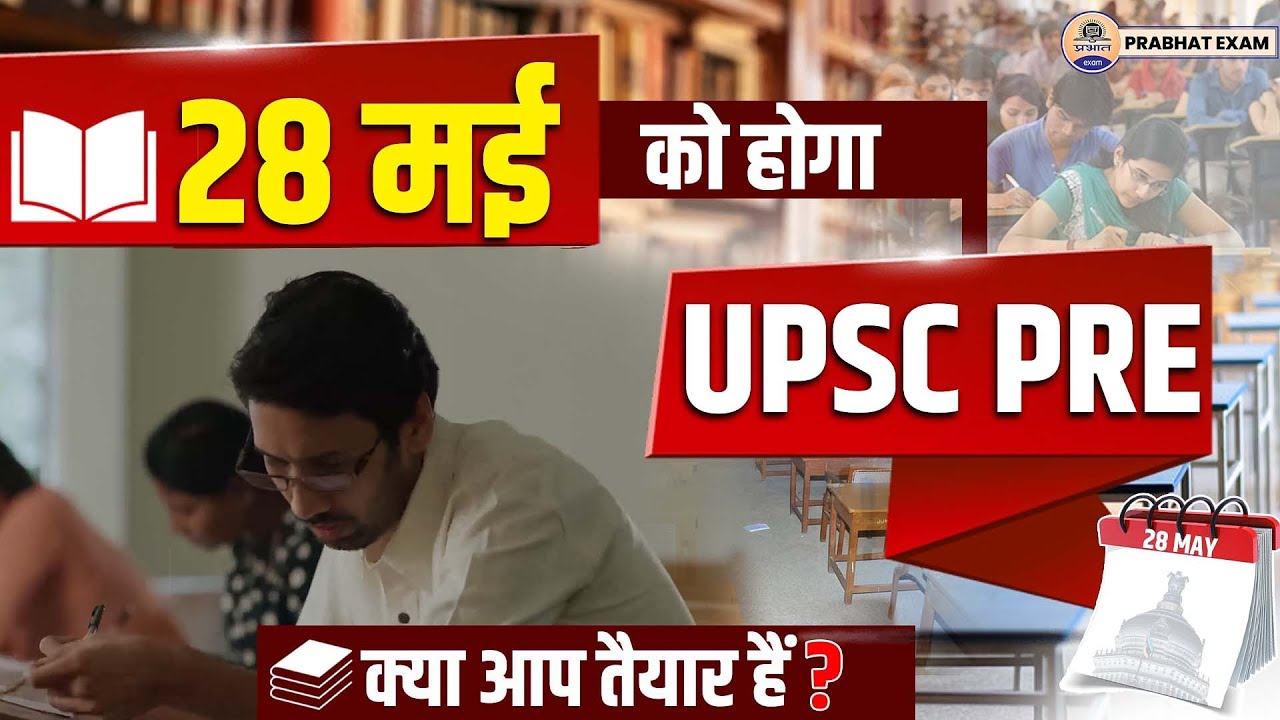 बचे हुए 90 दिनों में कैसे करें UPSC Pre की तैयारी ? Tips to Crack UPSC Prelims 2023 in 90 Days