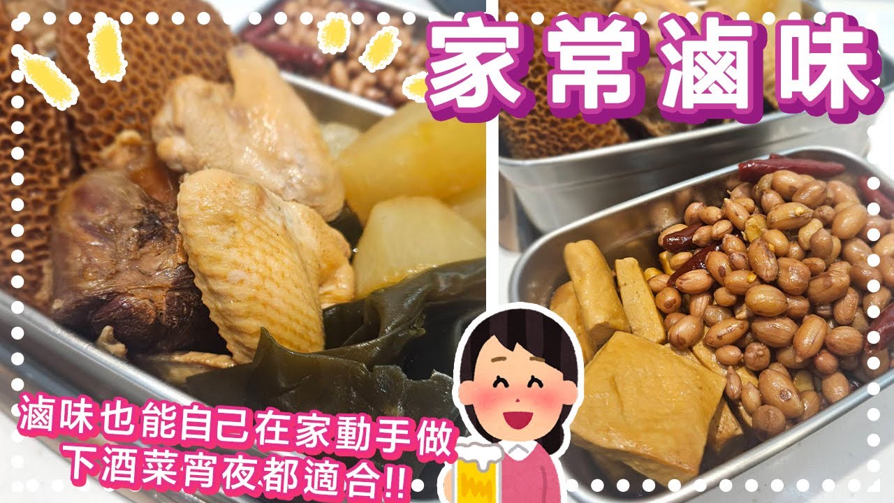 20231015Live-新制滷味汁