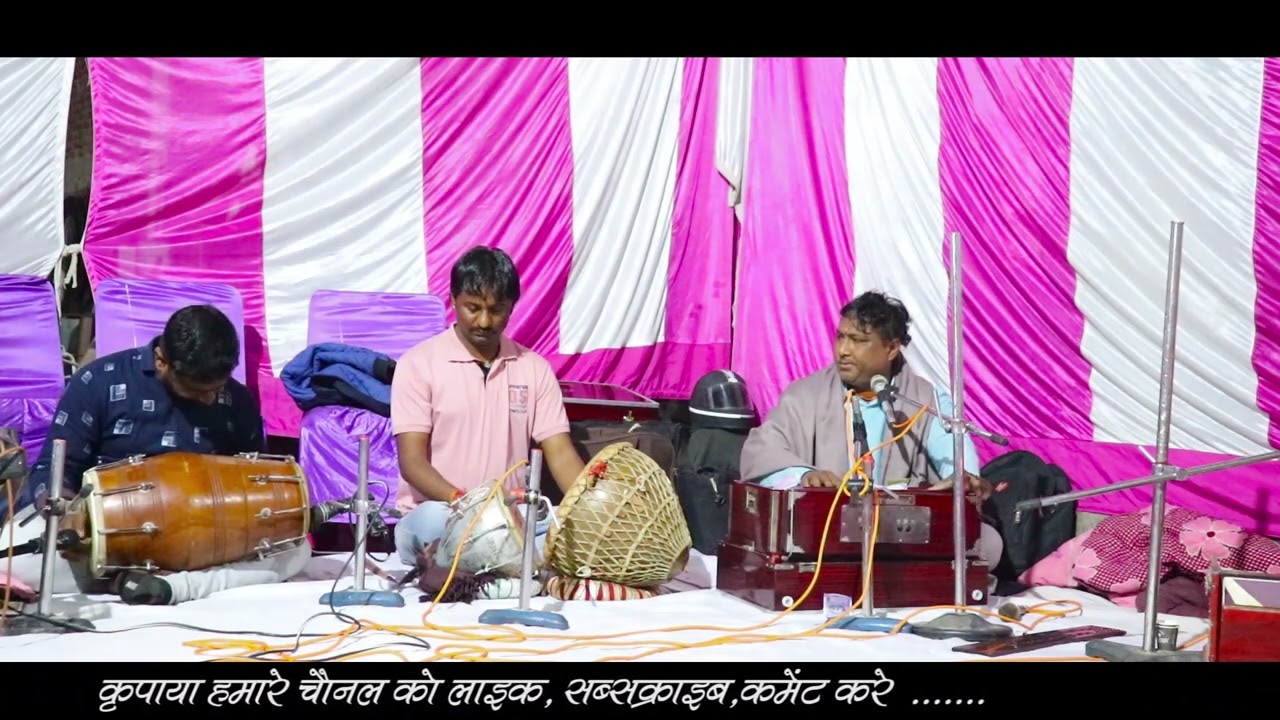 पकड़ कर छोड़ना मुझको भूल से भी नहीं आता/बहुत सुप्रसिद्ध भजन/ढोलक एवं नंगाड़ा की शानदार जुगलबंदी