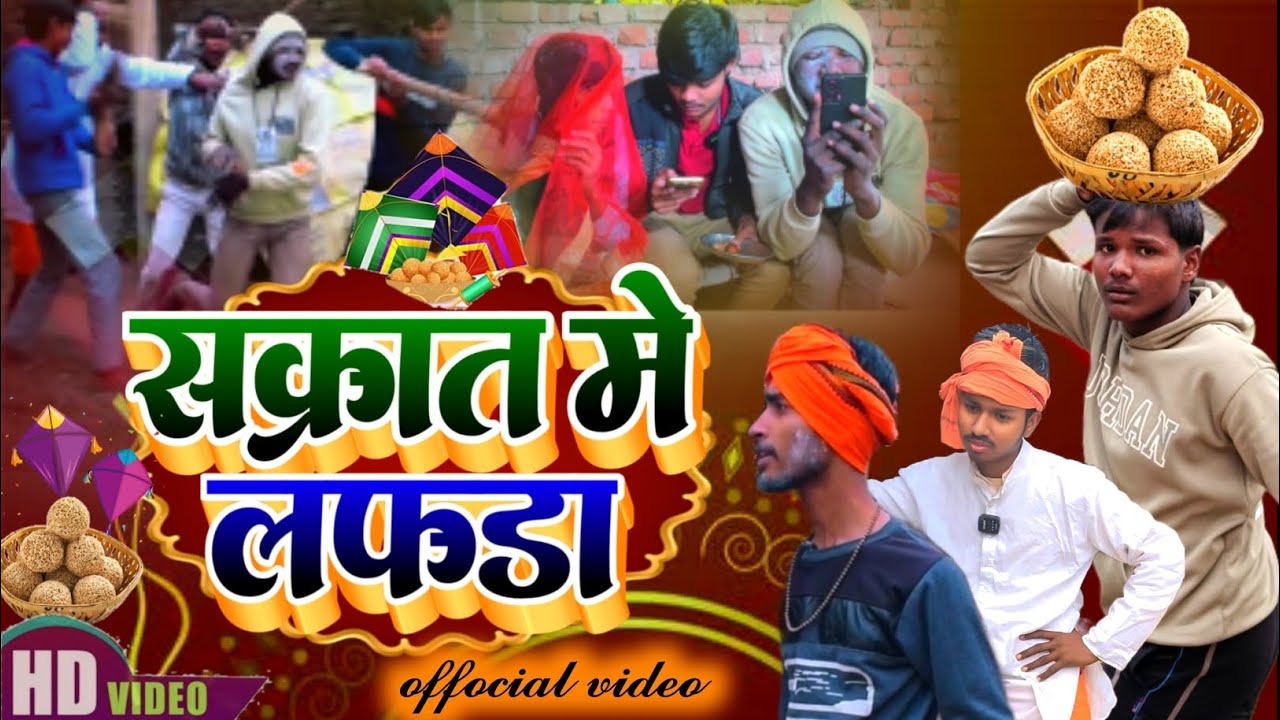 Sakrat me laphada comedy 😂😂#comedy #comedyvideos #funny #trending #viral 