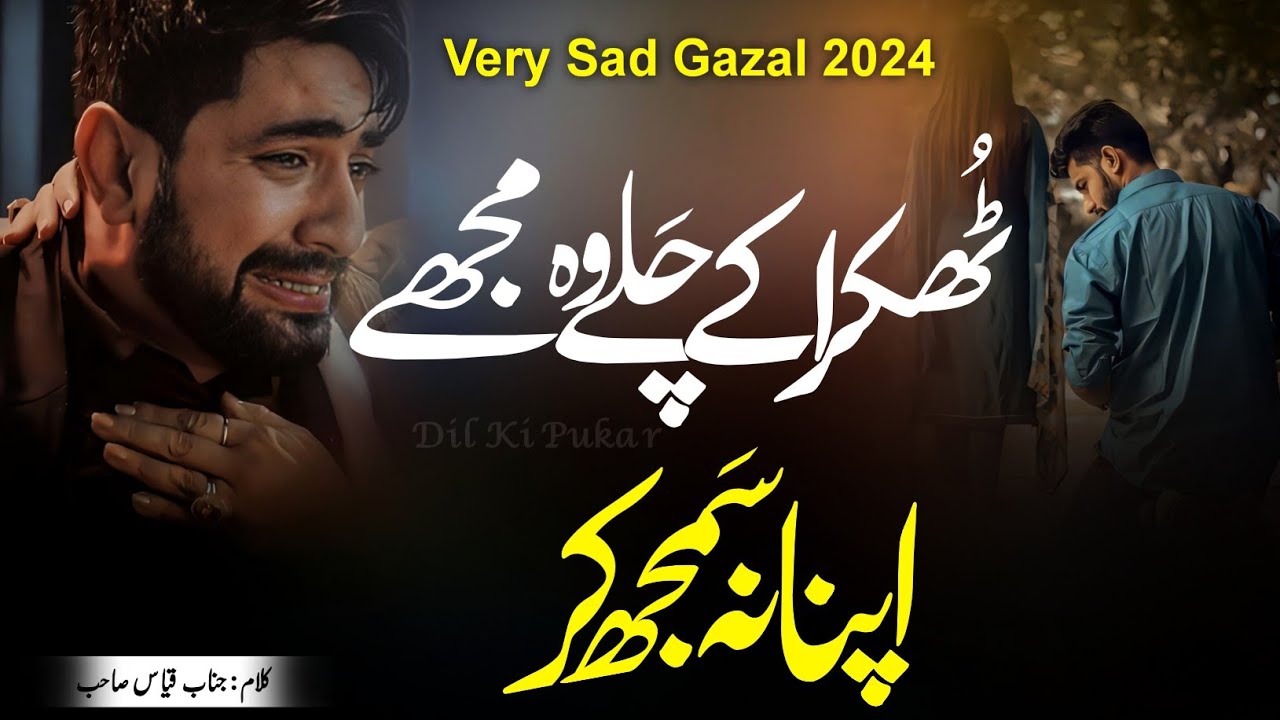 Very Sad Gazal 2024 | New Gazal 2024 | Thukra Ke Chale Wo Mujhe Apna Na Samajh Kar