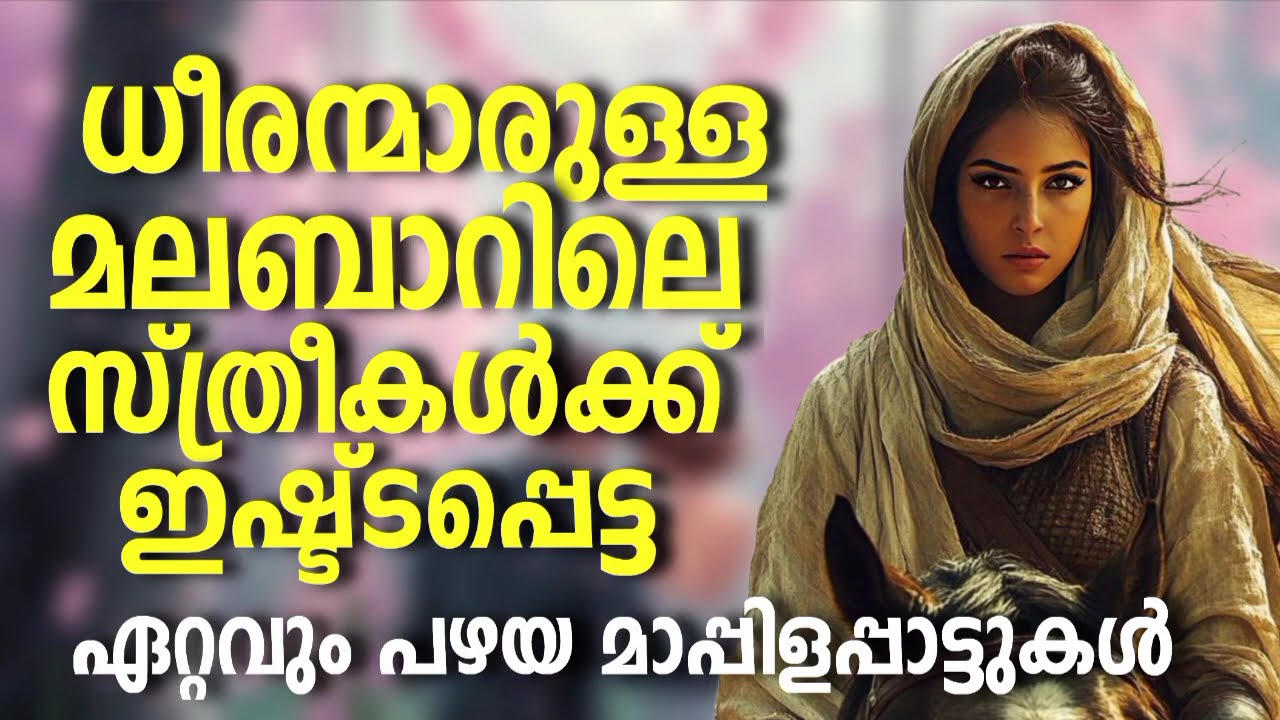 NonStop Old Mappila Songs Hits l Malayalam Mappila Songs l Mappilappattukal l Mappila Pattukal  #TB1