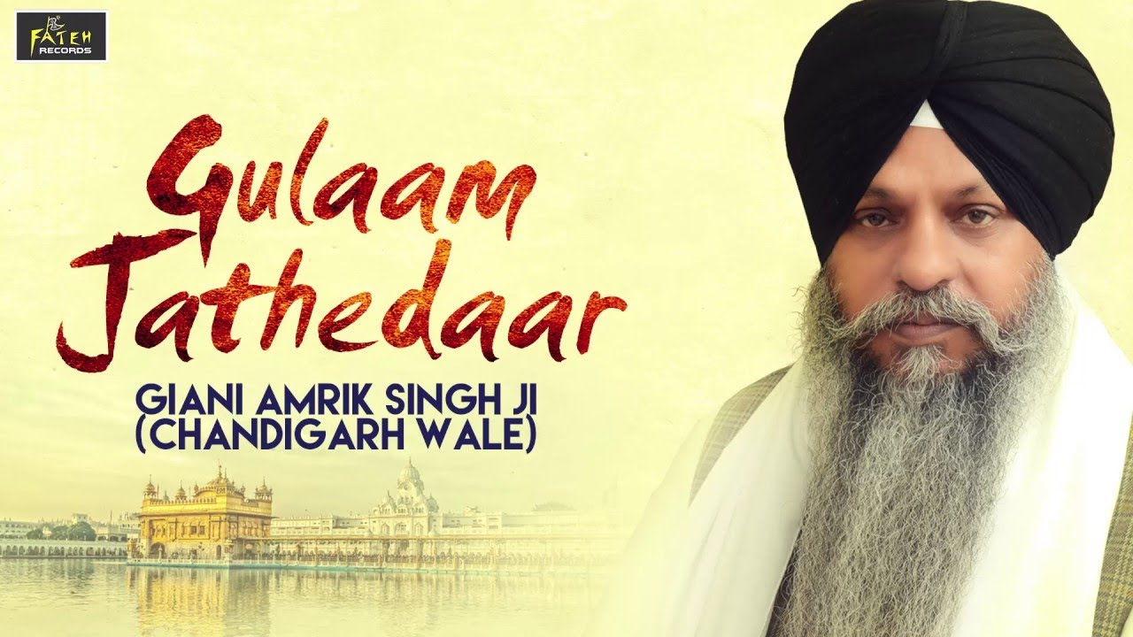 Gulaam Jathedaar | Giani Amrik Singh Chandigarh Wale) | Fateh Records