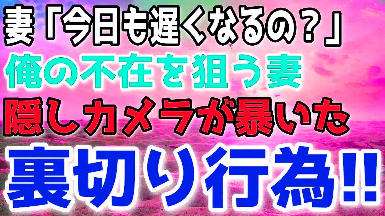【修羅場】長いすれ違いの末に発覚した裏切り。涙ながらの謝罪が響く頃には、もう全てが終わっていた。
