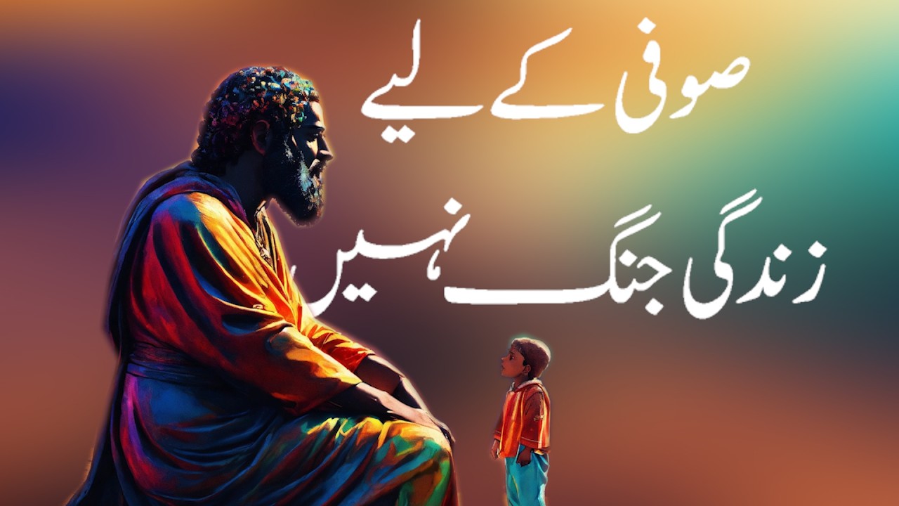 Life is Not a War for the Sufi | Thus Spoke Master