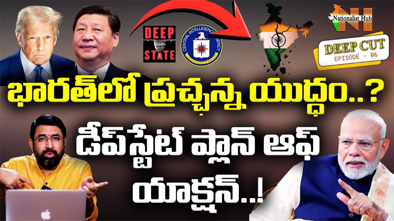 Deep State Modus Operandi: Is India Facing A Civil-War? | Sai Krishna | Deep Cut- 6 | NationalistHub