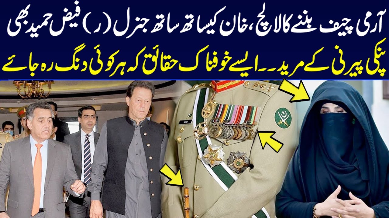 Startling Facts about Gen (R) Faiz Hameed's Greed for Becoming Army Chief | Bushra Bibi | SAMAA TV
