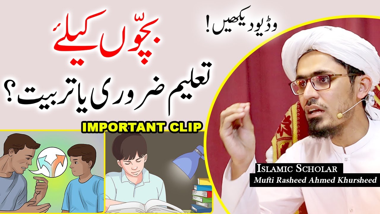 Bachon Ke Liye Taleem Zaroori Ya Tarbiyat?, Mufti Rasheed Ahmed Khursheed, Islamic Releases