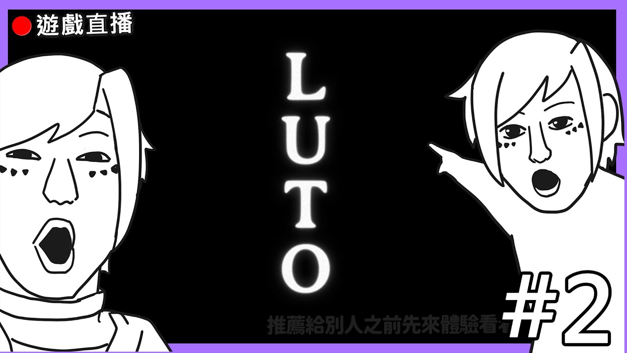 【LUTO】🔴我要對便條紙PTSD了 #2