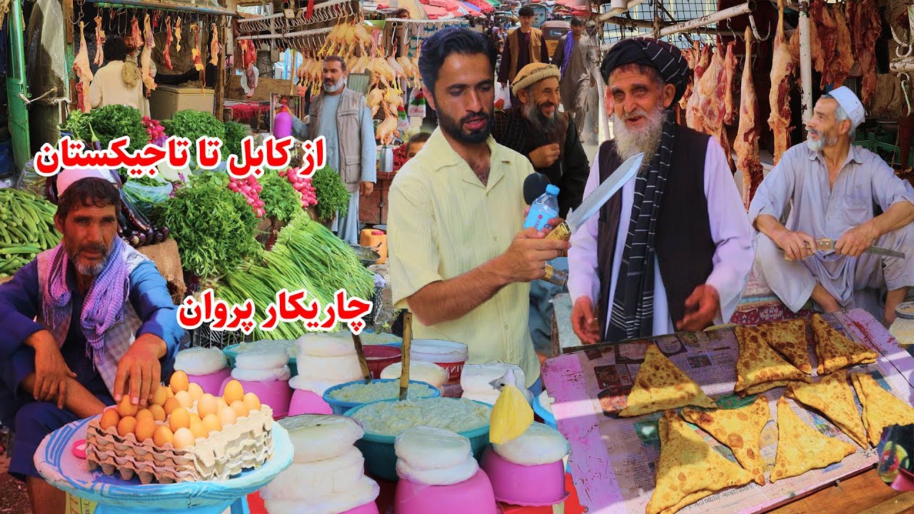 kabul-Tajikistan, Charikar Parwan ep2, کابل-تاجیکستان،گزارش توحید، چاریکار پروان،رشاد شمس