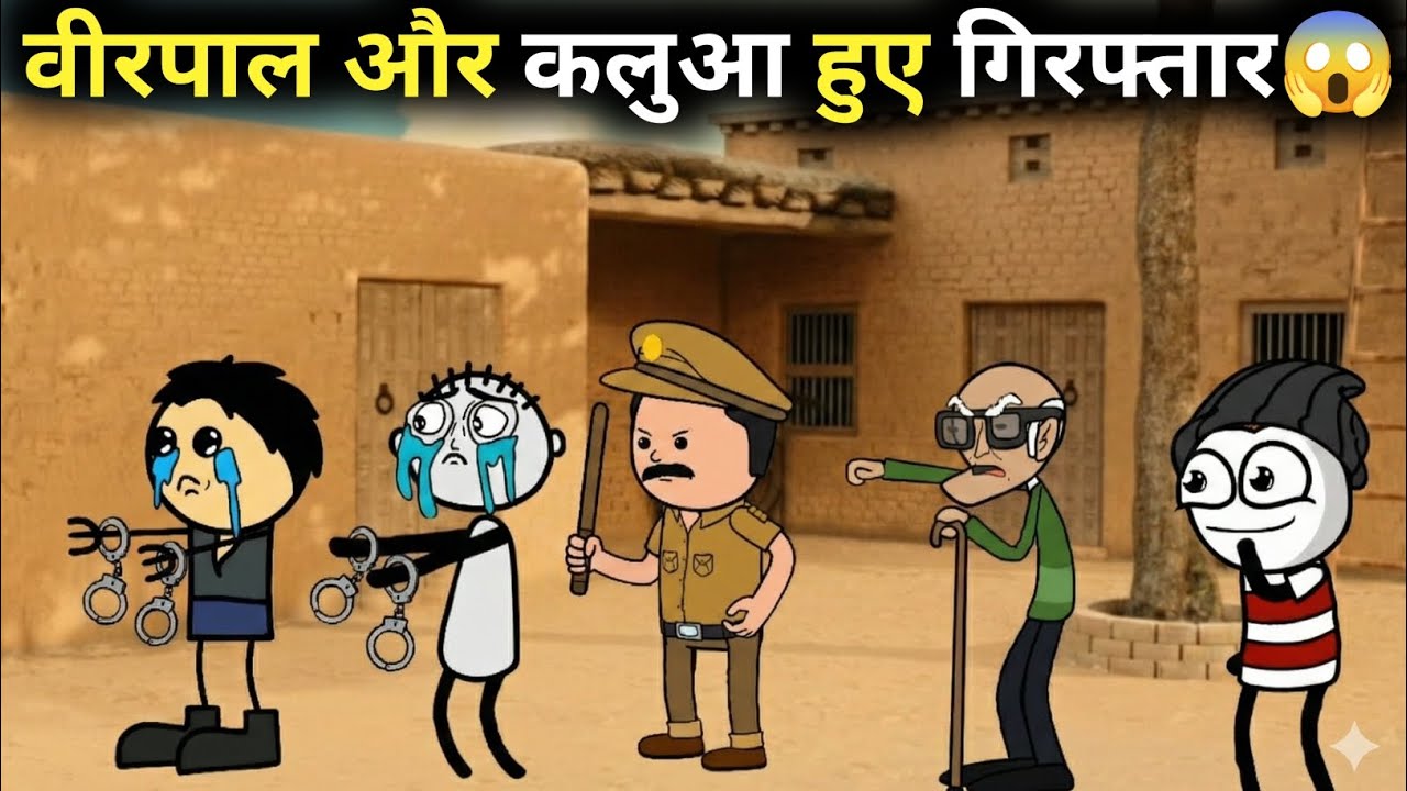 Veerpal or kalua huye giraftaar 😱 part-2 || firstsmile ||