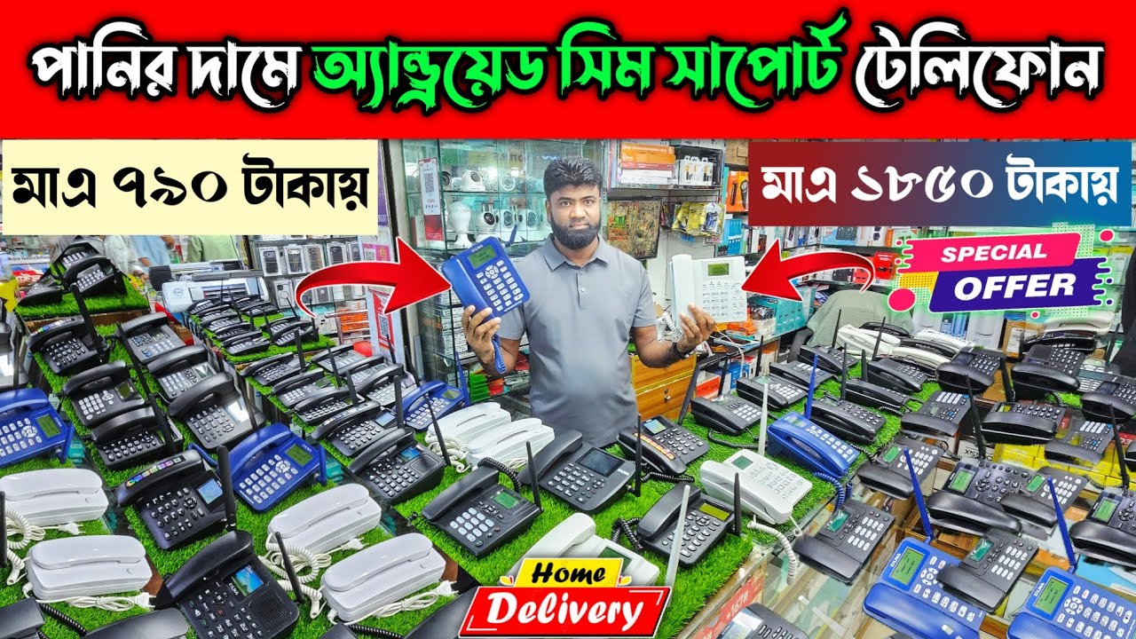 Telephone🔥price in bangladesh | sim telephone price in BD 2025 🔥 sim telephone set in bangladesh