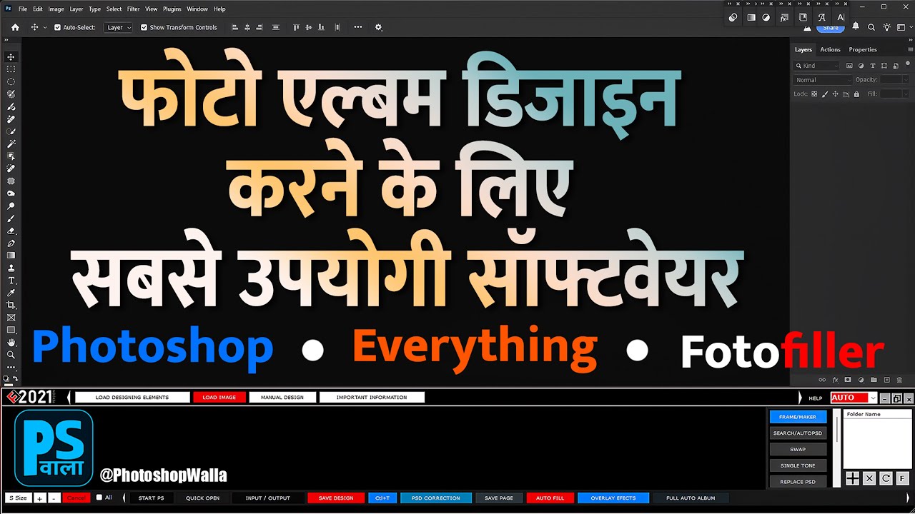 The Most Useful Software for Photo Albums Design | Photoshop Hindi Tutorial | Photoshop वाला |