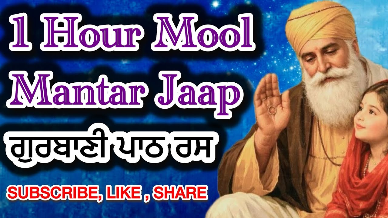 1 Hour Mool Mantar Path | Peace • Focus • Divine Vibration| Gurbani Path Ras