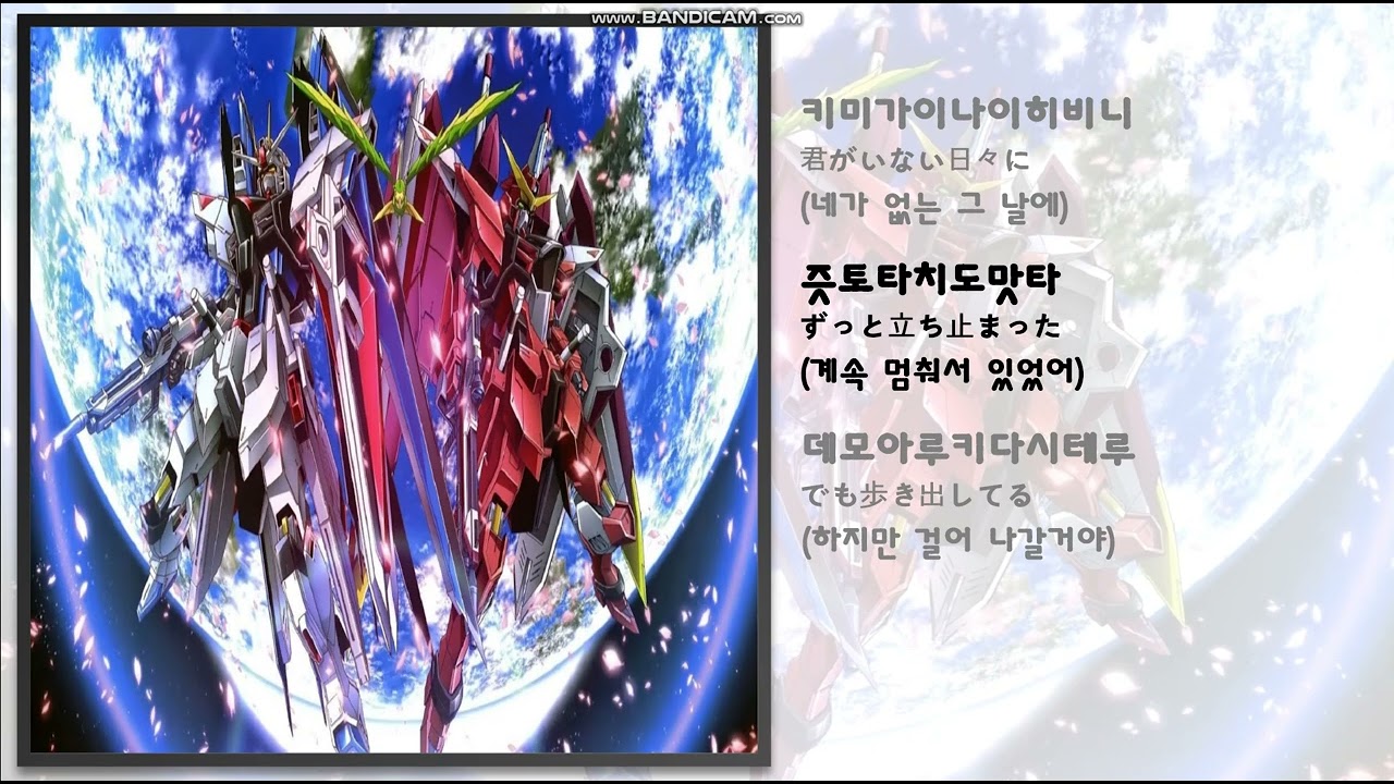일본 애니 노래 / Reason / ガンダムシードデスティニー(Gundam Seed Destiny(건담 시드 데스티니)) ed / 가사 / 번역 / 애니메이션 노래