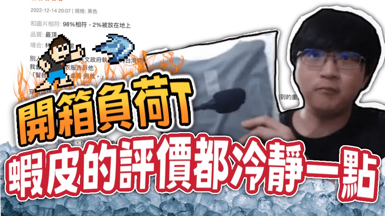 【超負荷 精華】開箱負荷T 蝦皮的評價都在亂講話欸 拜託大家冷靜一點(這件是像素負荷T 只有跟MOD牧蟲人聯名 動物是鹿請大家不要再誤會了)