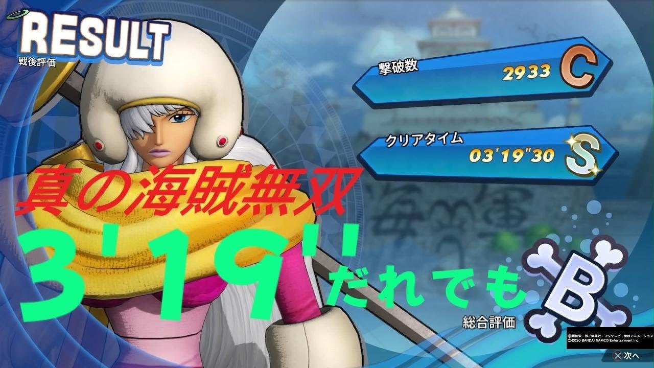 ONE PIECE 海賊無双4 スムージー 四皇 DLC  3分19秒 真の海賊無双 タイムアタック One Piece: Pirate Warriors 4  