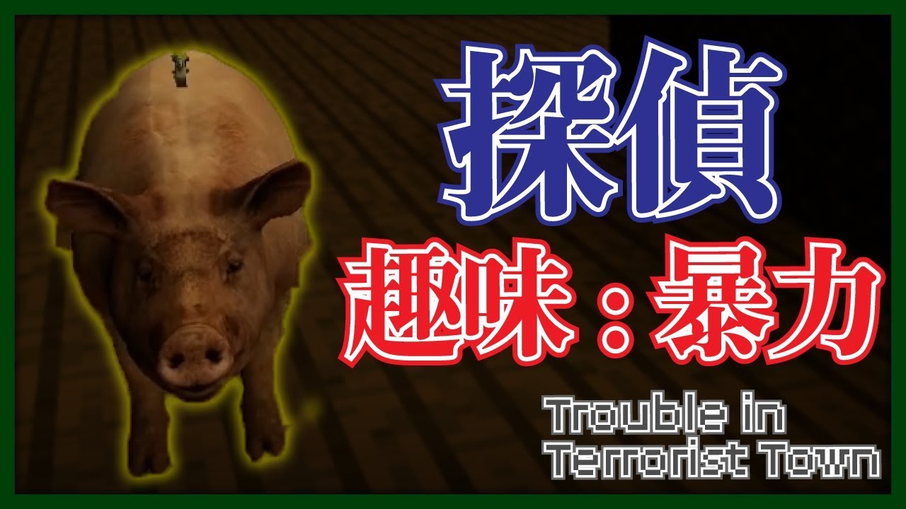 限界人狼に立ちはだかる暴力探偵！！！！怖い！！！！！【GMOD人狼 ~TTT~】