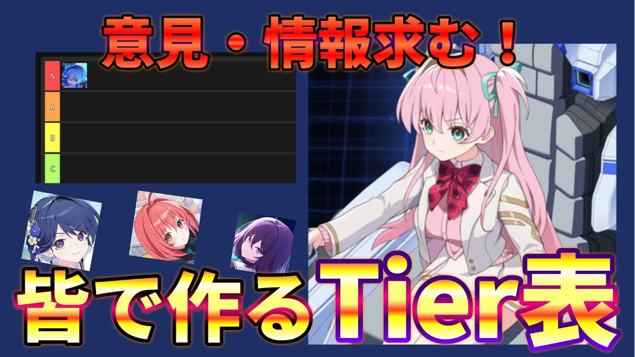 【マブガル】SSRのTier表作る！質問・初見大歓迎【マブラヴガールズガーデン】