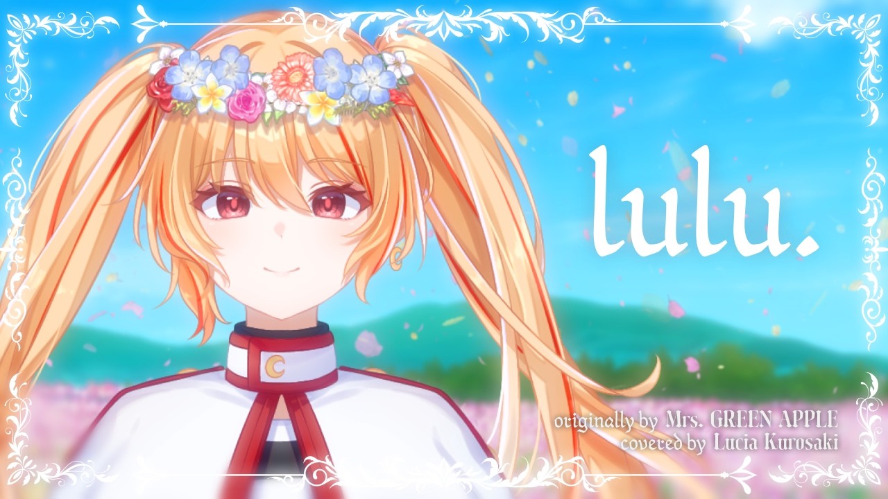 lulu. - Mrs. GREEN APPLE / covered by 黒咲ルシア【葬送のフリーレン / 歌ってみた】
