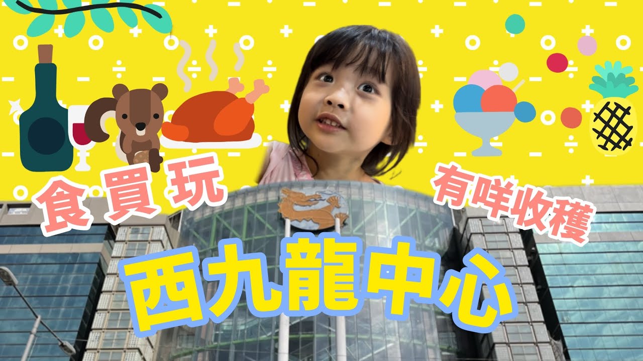 2025深水埗西九龍中心食買玩 有咩收穫 逛街