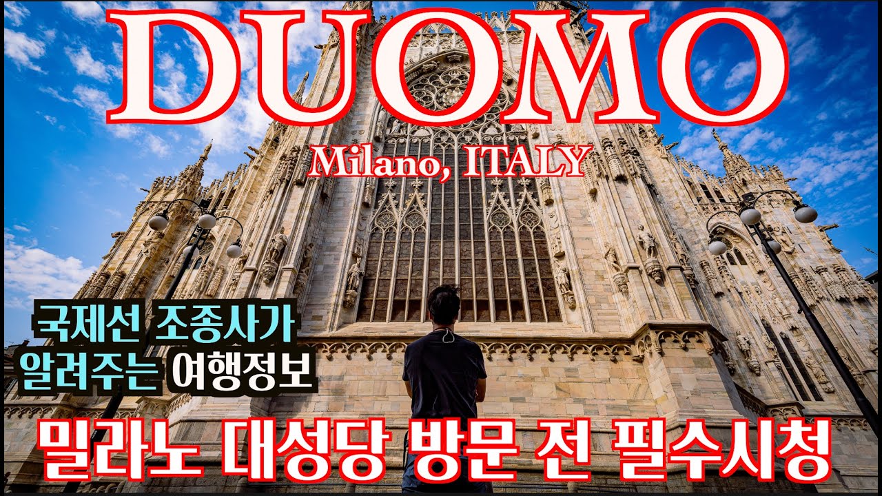 🇮🇹 [4K HDR] 밀라노 대성당 여행정보 및 Photography l  Milano Duomo information & Photopraphy)
