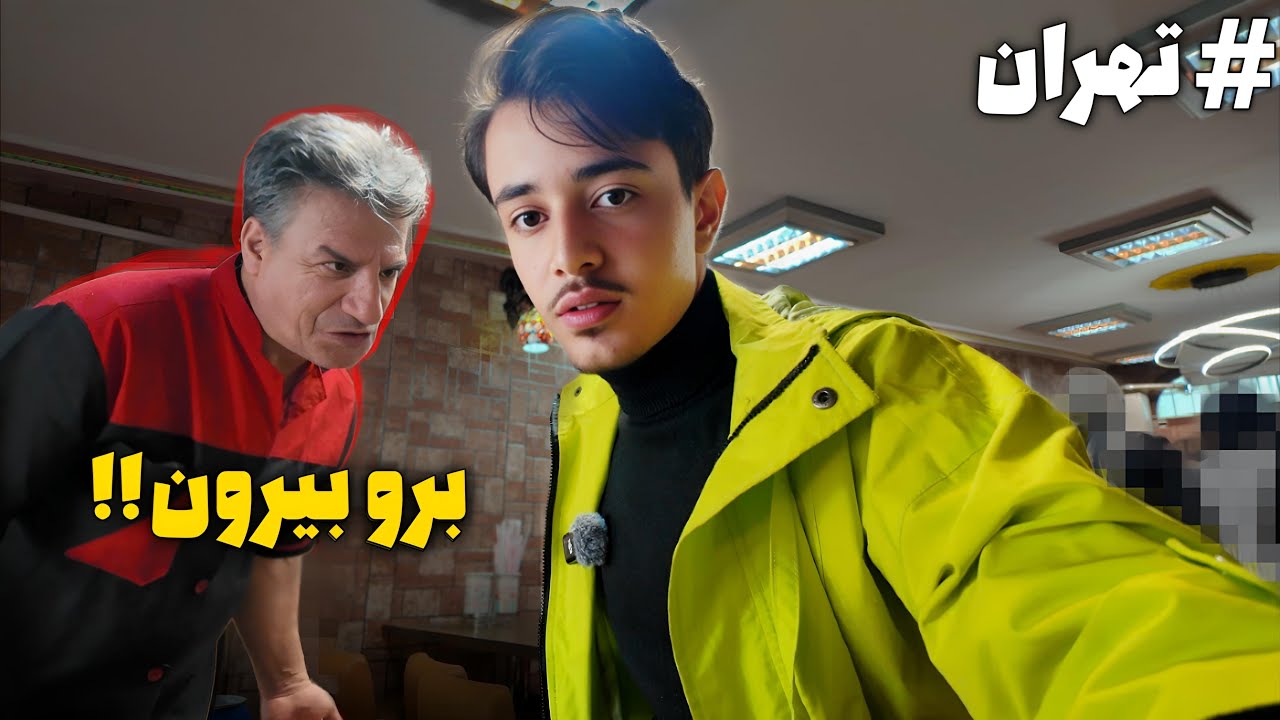توی تهران انگلیسی حرف زدم و این بلا سرم اومد🫤