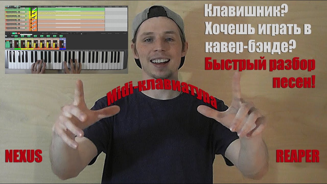 Разбор песен на клавишах для кавер-группы | Midi-клавиатура | Как стать музыкантом?