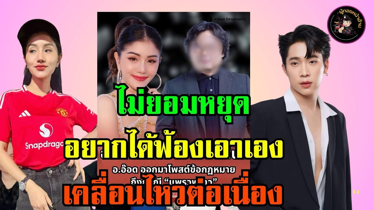ไม่ยอมหยุด อ.งัดข้อกฎหมาย แนะ พพ.ฟ้องแบ่งคนละครึ่ง#โตเกียวมิวสิค #ผู้ใหญ่บ้านฟินแลนด์ 