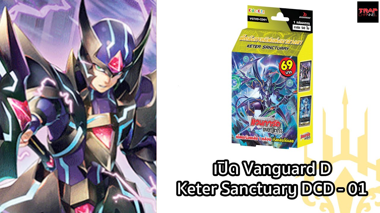 เปิด Vanguard D ชุด D-CD-01