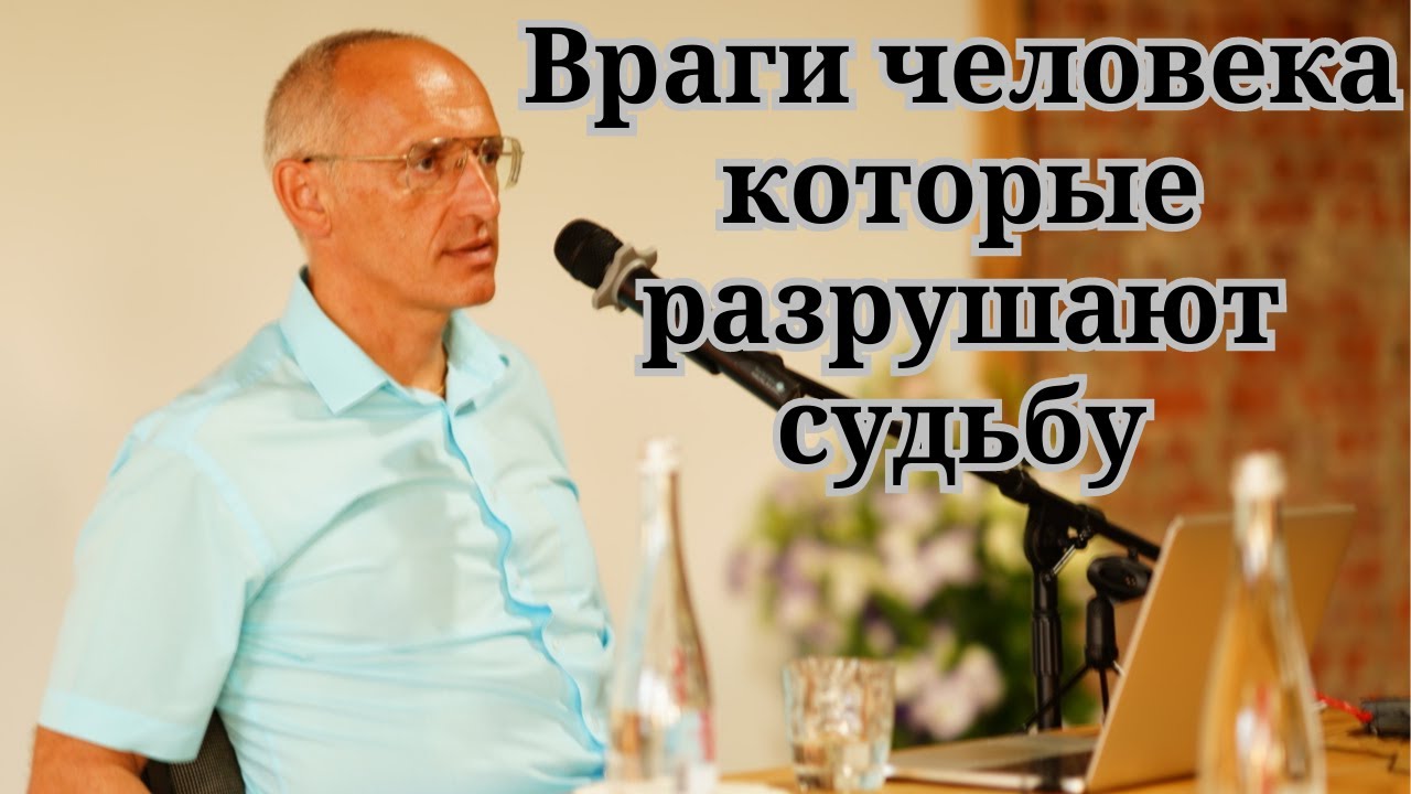 Враги человека которые разрушают судьбу