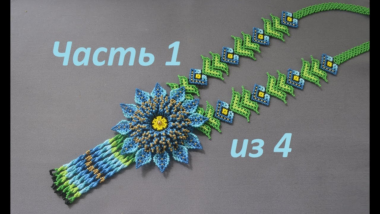 Уичольский цветок. Часть 1 из 4. Бисероплетение. Мастер класс