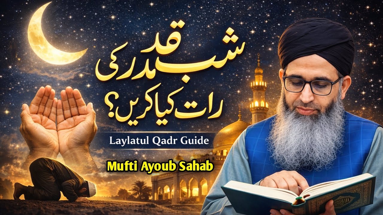 Laylatul Qadar Mein Kya Kare | Shab-e-Qadr Ki Fazilat | Mufti Ayoub Sahab 