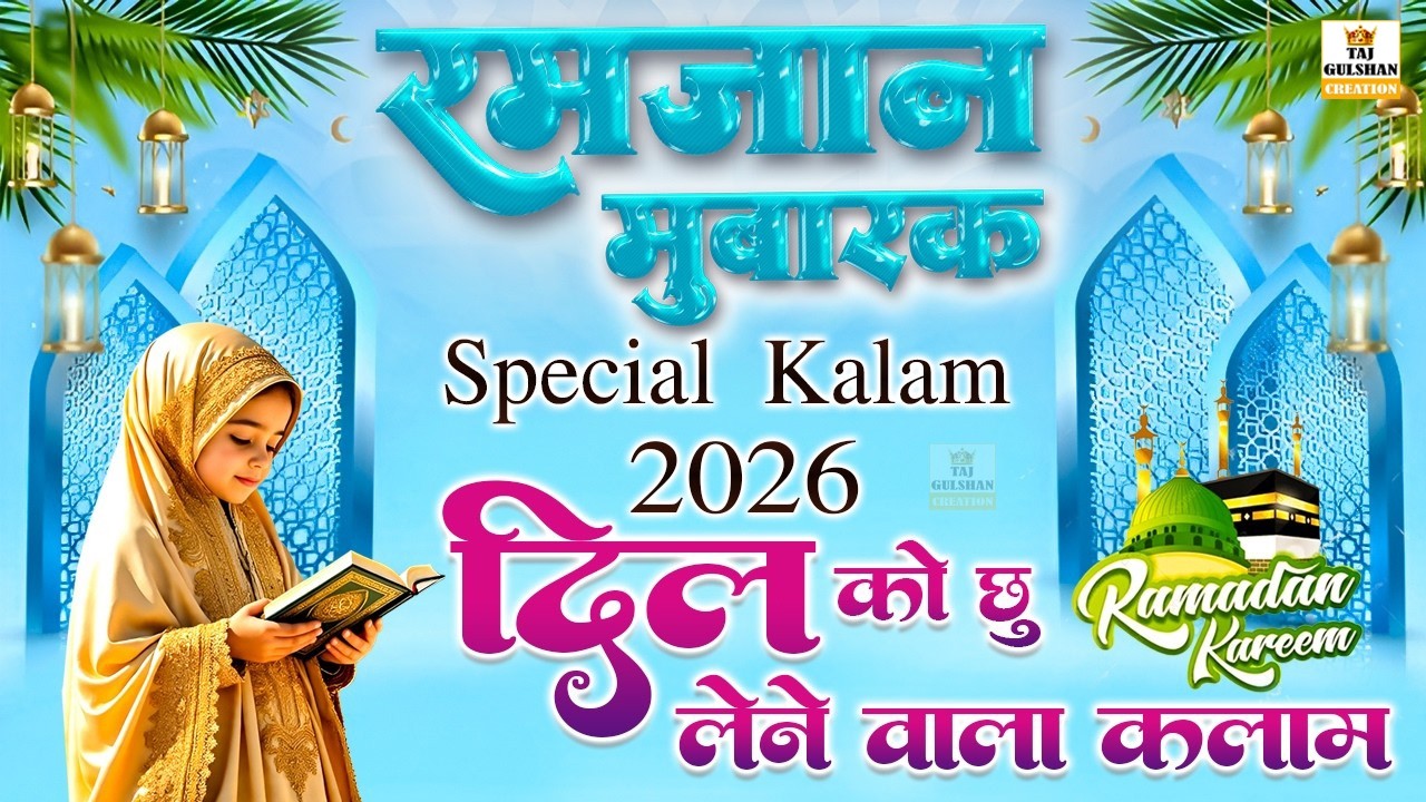 🌙 Ramzan Mubarak 2026 Special Qawwali | Nonstop Ramadan Sufi Kalam | Viral Islamic Qawwali