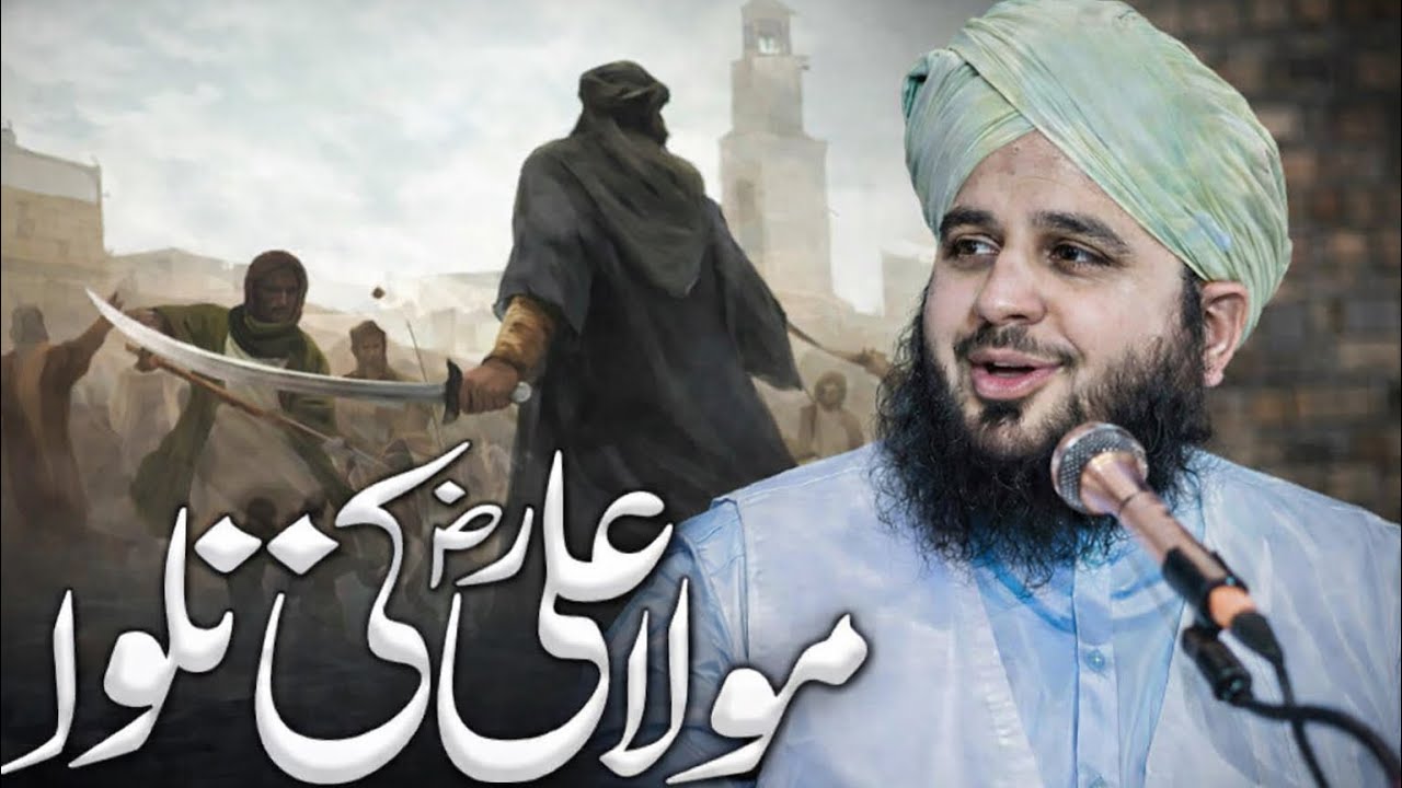 Mola Ali Shere Khuda Ka Wakial||Full Bayan By Peer Ajmal Raza Qadri