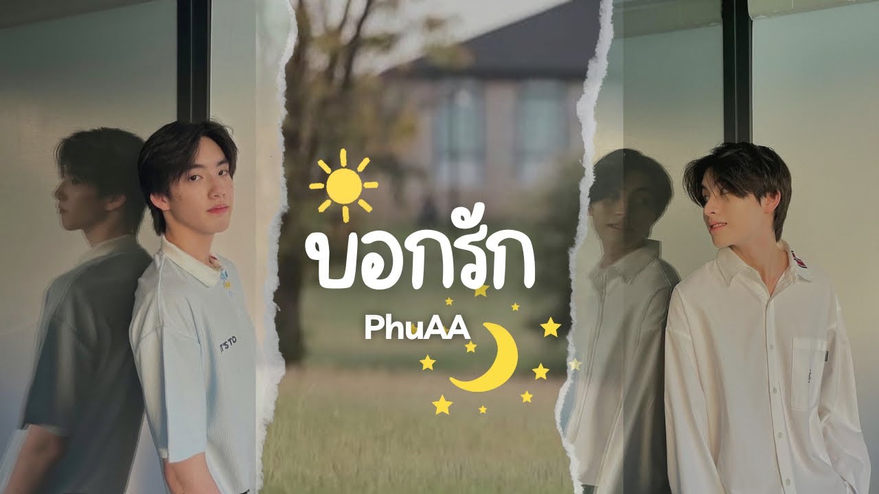 [OPV] PhuAA x บอกรัก - Bedroom Audio