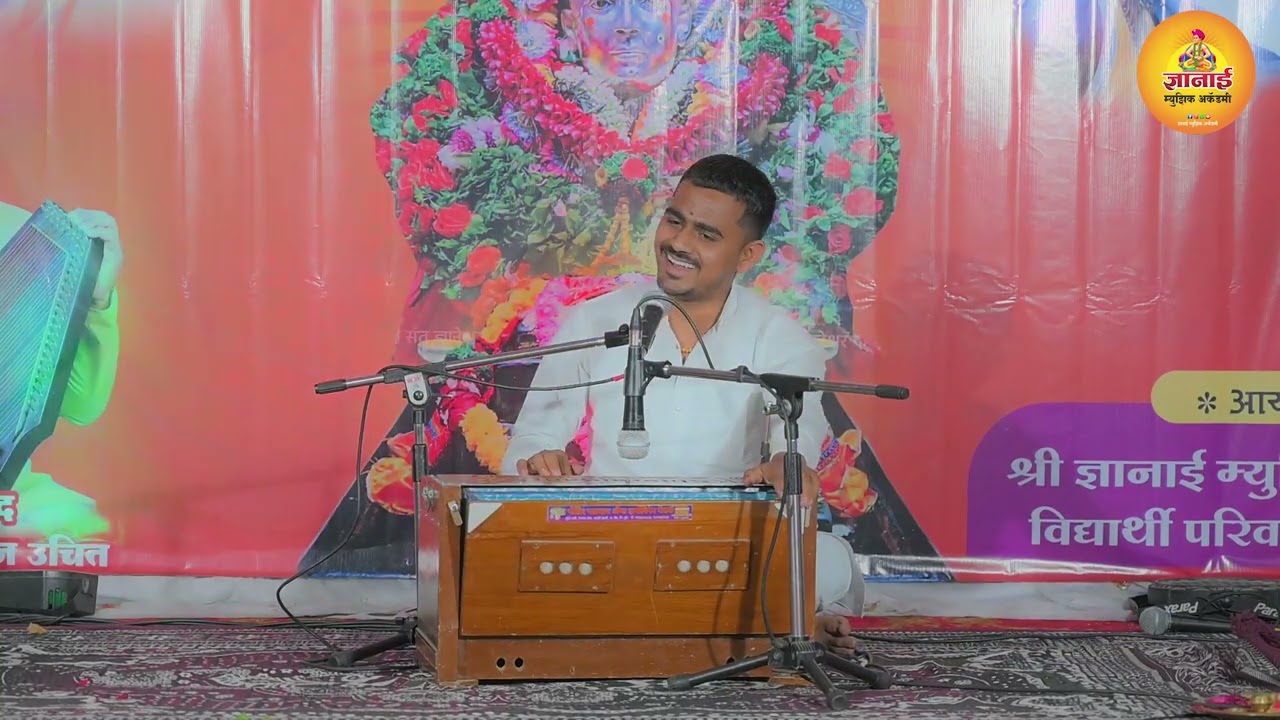 आभिषेक महाराज ( एक गाऊ आम्ही ) अभंग