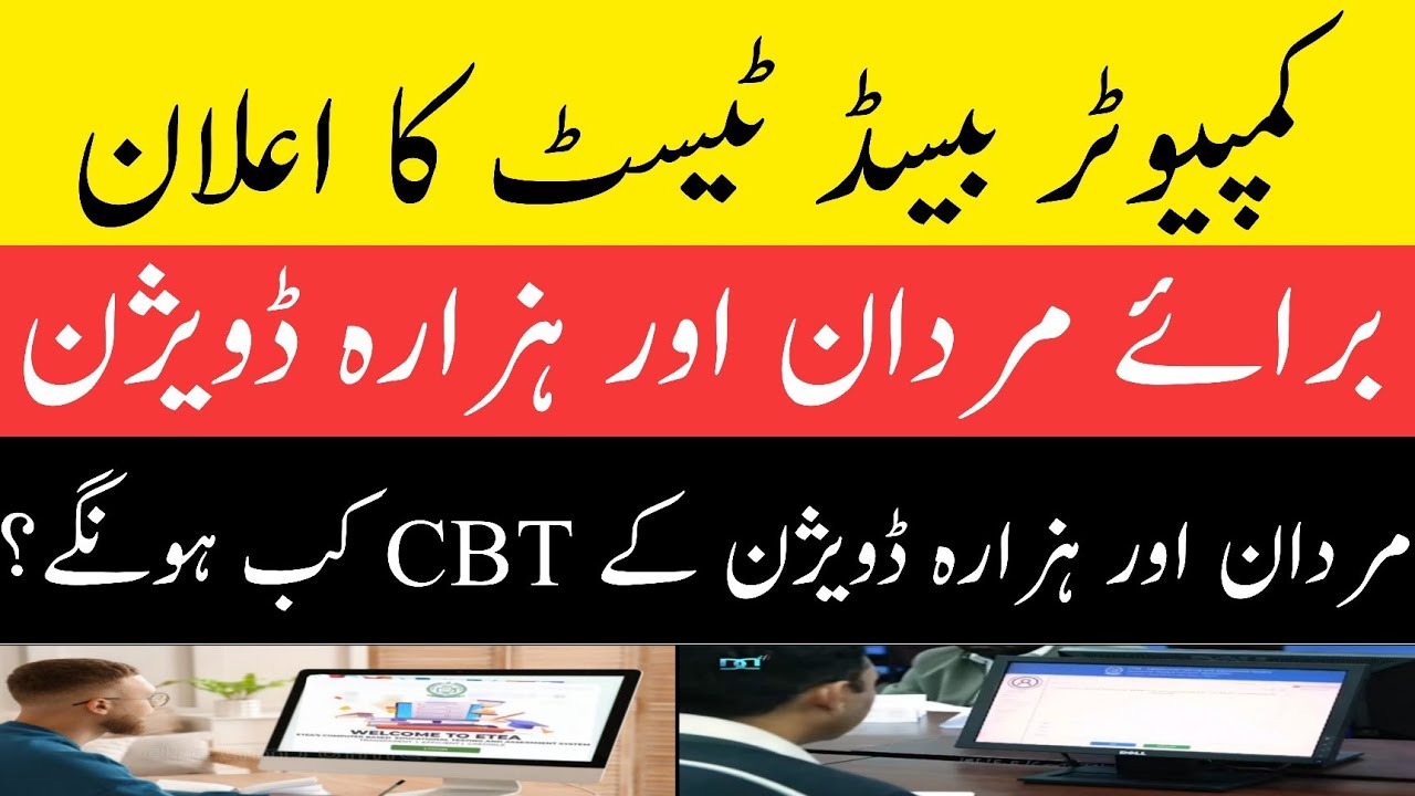 ETEA Announced CBT Date For Mardan & Hazara Division District || Mardan & Hazara Division CBT Test 