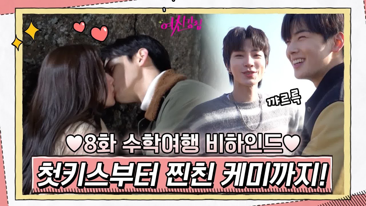 [메이킹] 주경♥수호 설레는 첫키스부터 스윗서준 노래♪ 수호x서준 찐친케미까지! 수학여행 비하인드#여신강림 | True Beauty EP.9