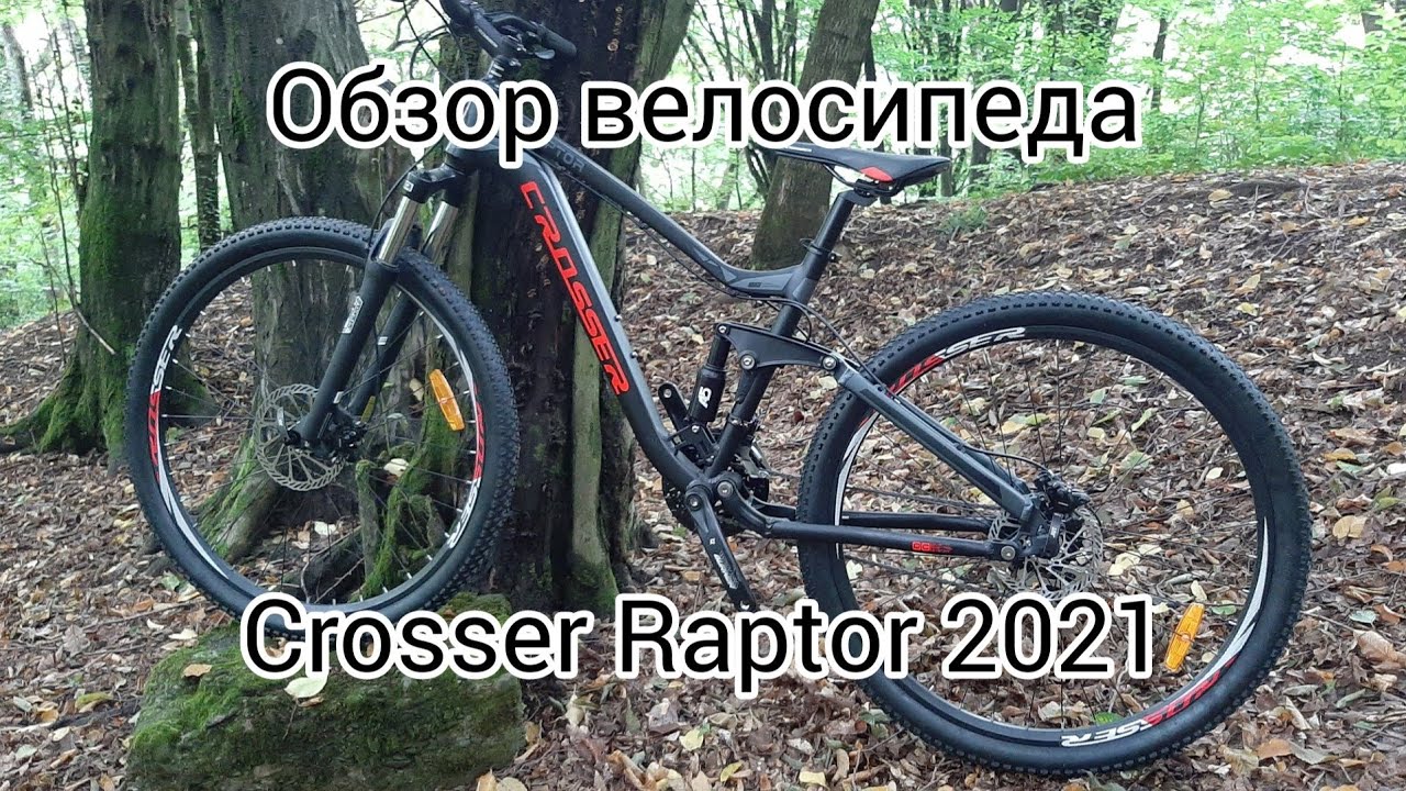 Обзор велосипеда Crosser Raptor 2021