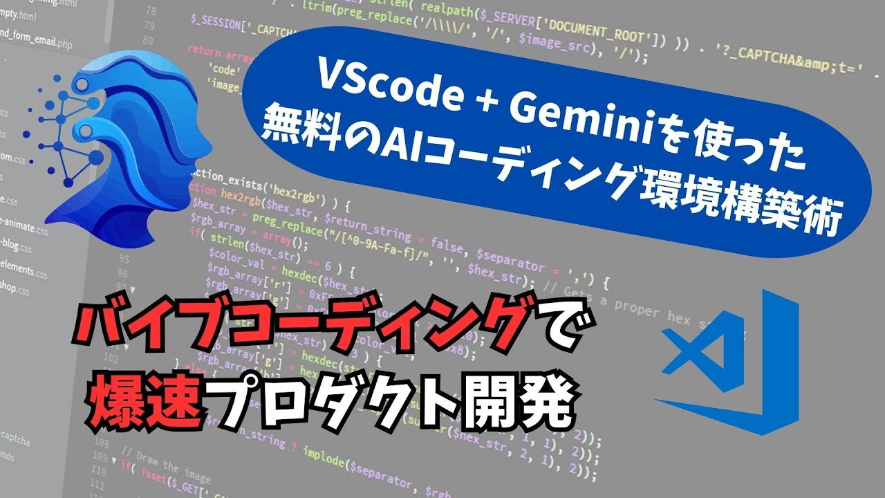 「VScode + Roo Code + Gemini 2.5 Pro」を使って無料でバイブコーディング！