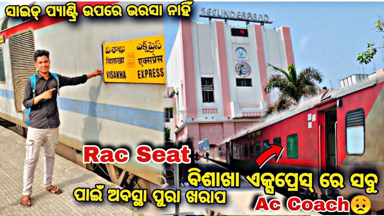 Secunderabad To Bhubaneswar Full Train Journey In Visakha Express ସିକନ୍ଦରାବାଦ୍ ରୁ ଭୂବନେଶ୍ୱର