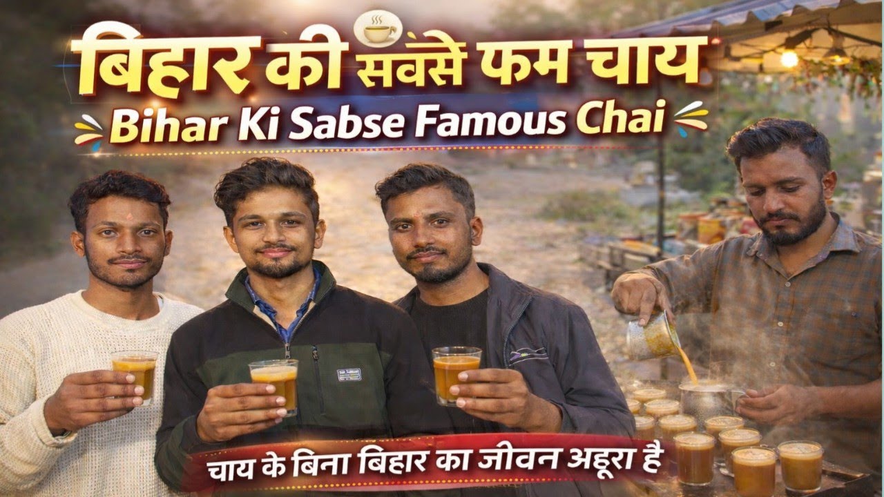 👉 चाय ही जीवन है ☕ | चाय के बिना जीवन अधूरा है एक कप चाय और ढेर सारी बातें ☕ | फ्रेंड्स व्लॉग