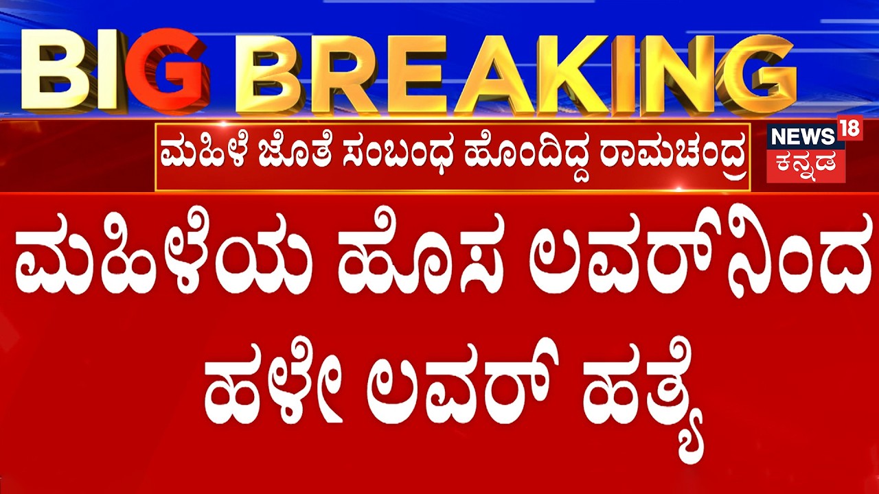 Onion Trader Murdered in Kadugodi! | ಅನೈತಿಕ ಸಂಬಂಧ ಹಿನ್ನೆಲೆ ಈರುಳ್ಳಿ ವ್ಯಾಪಾರಿ ಕೊಲೆ | Crime Story